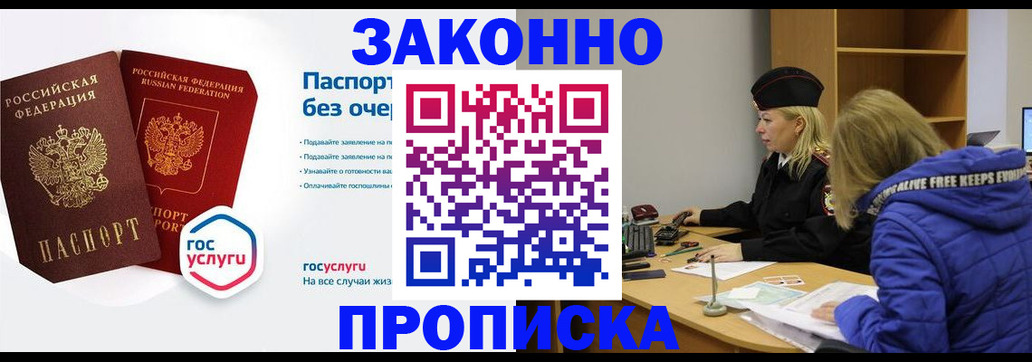 временная регистрация для школы в Калачинске