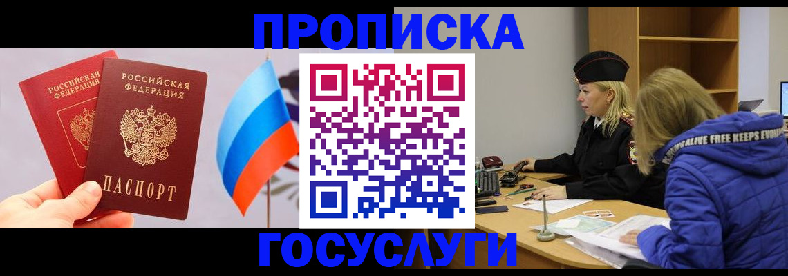 временная регистрация госуслуги в Калачинске