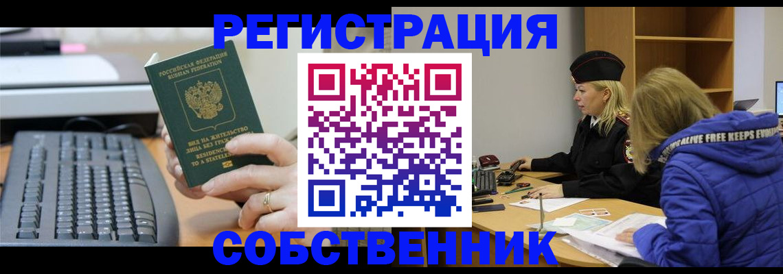 прописка в Калачинске