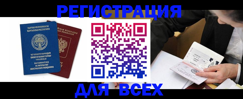 прописка для школы в Калачинске
